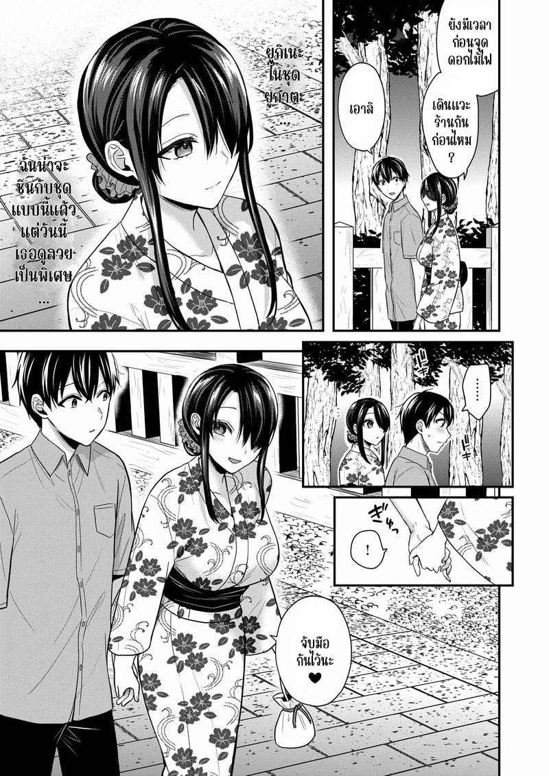 วันหยุดแสนวุ่นวายกับเจ้าบ้านแสนสวย 15 7
