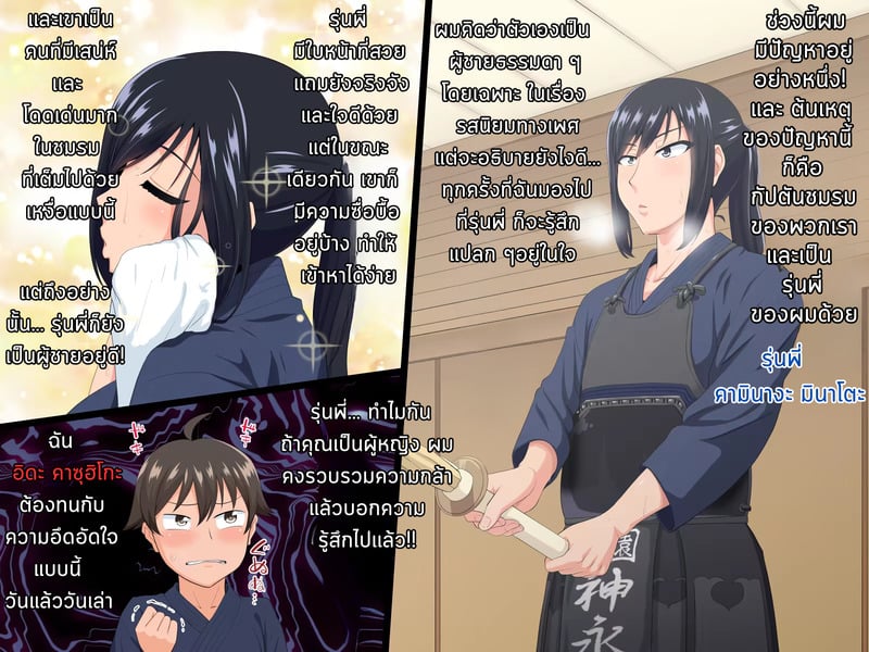 เเฟนสาว ♂ รุ่นพี่ 2