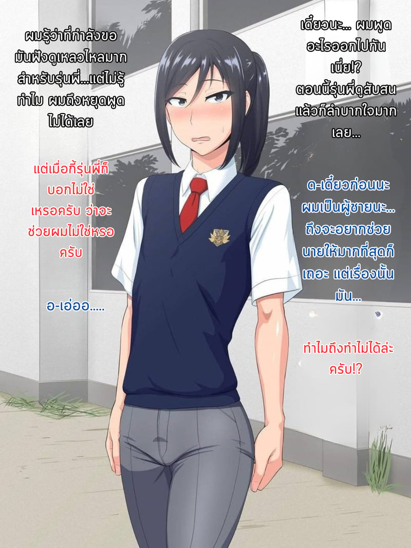 เเฟนสาว ♂ รุ่นพี่ 7