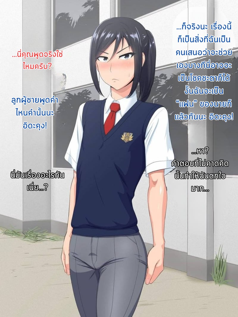เเฟนสาว ♂ รุ่นพี่ 8