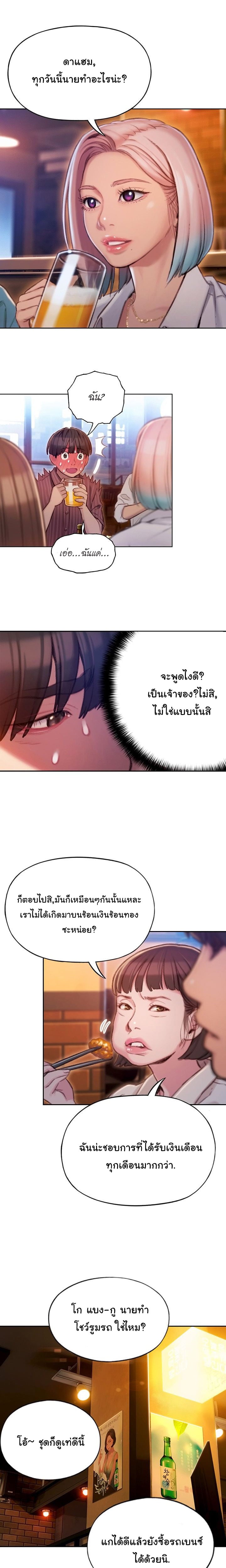 รักเกินพิกัด 4 8