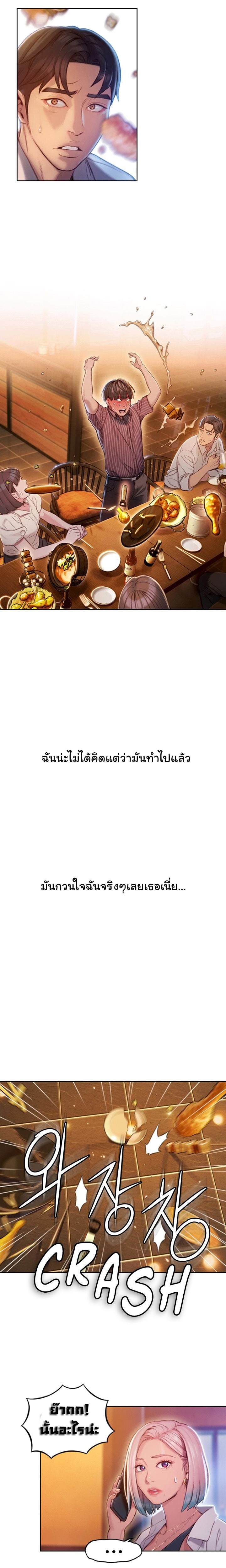 รักเกินพิกัด 4 14