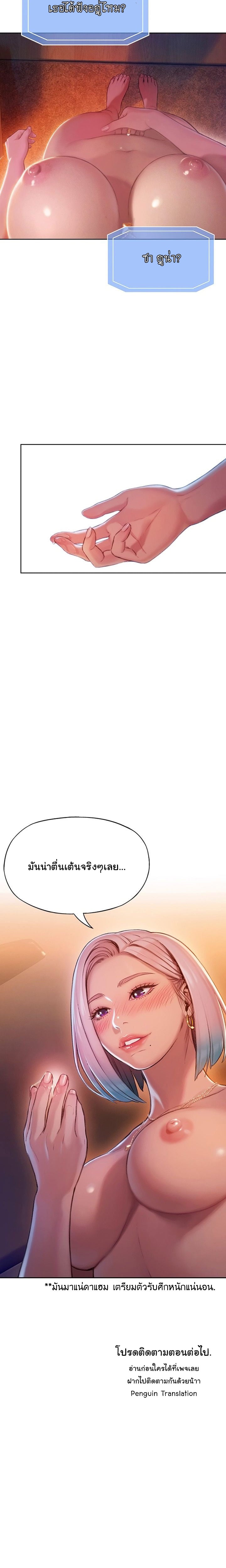 รักเกินพิกัด 4 24