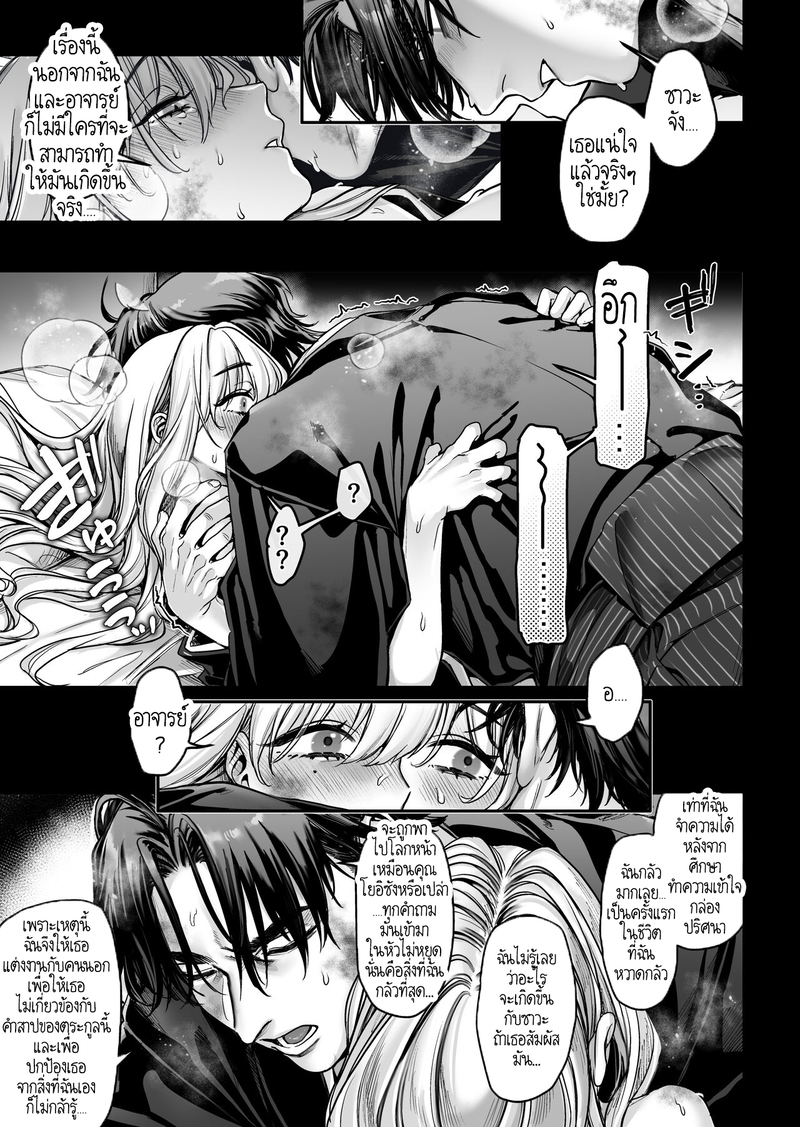 หยดน้ำนมแห่งคำสาป 4 จบ 5