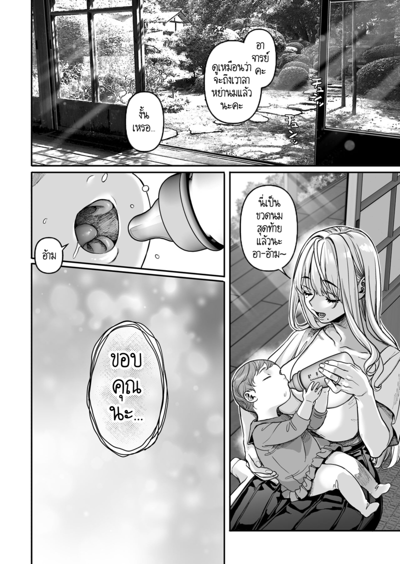 หยดน้ำนมแห่งคำสาป 4 จบ 32