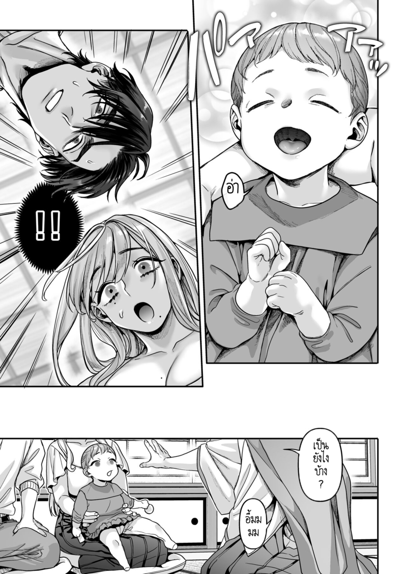 หยดน้ำนมแห่งคำสาป 4 จบ 33
