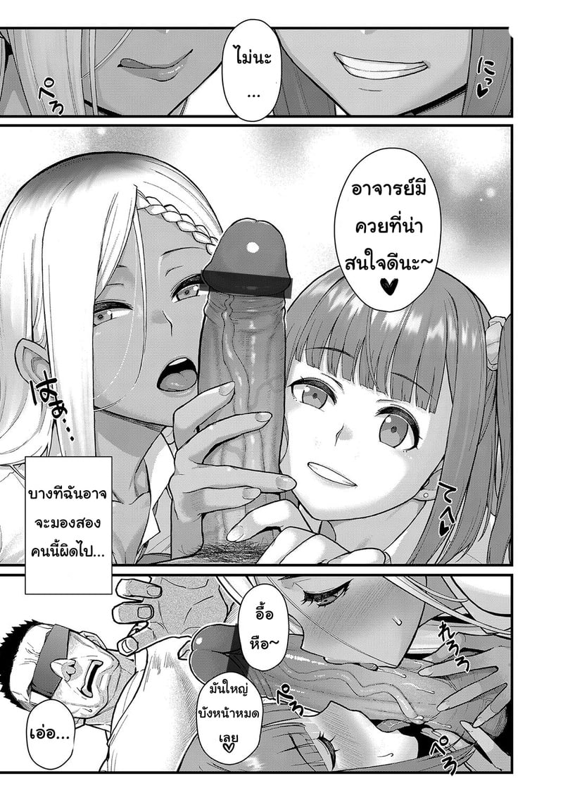 นักเรียนตัวป่วน 2 จบ 7
