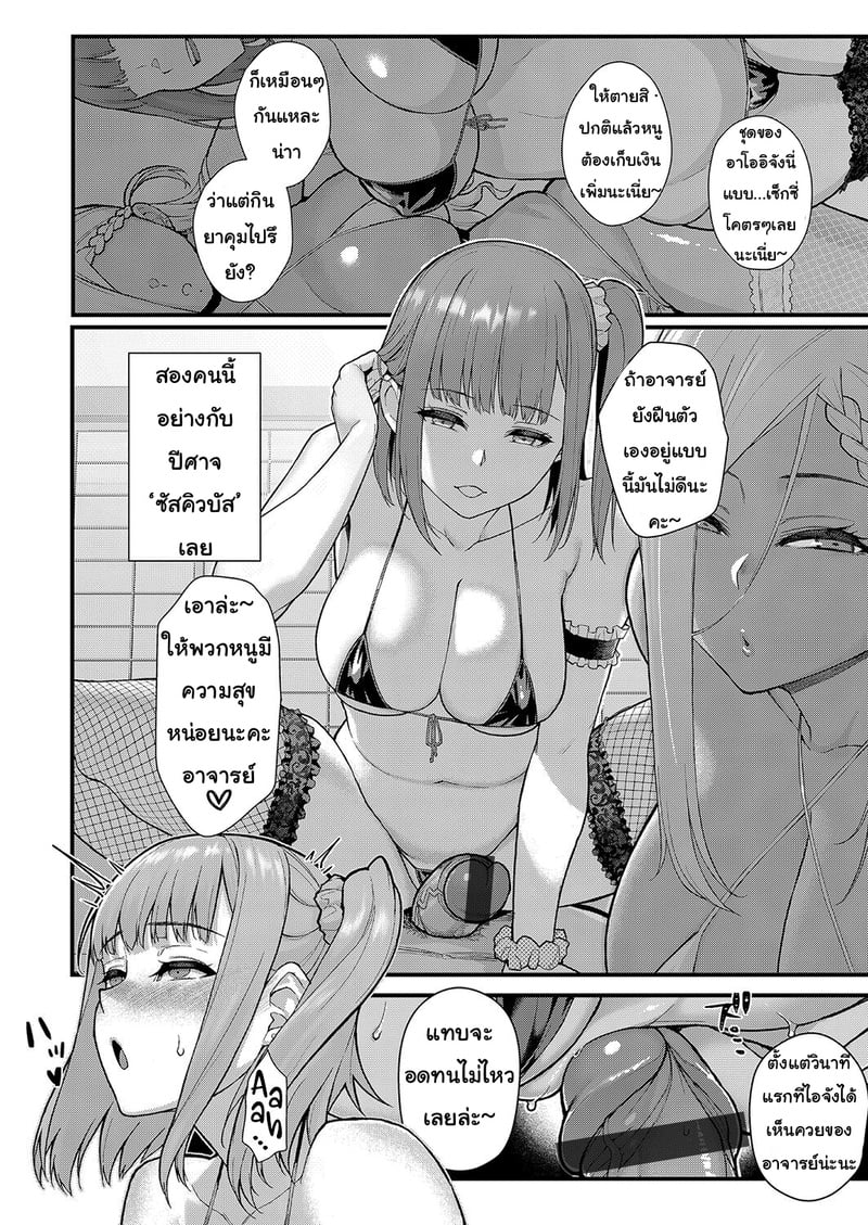นักเรียนตัวป่วน 2 จบ 12