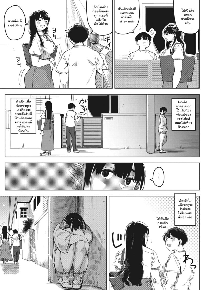 ความสัมพันธ์เราสามคน 2 7