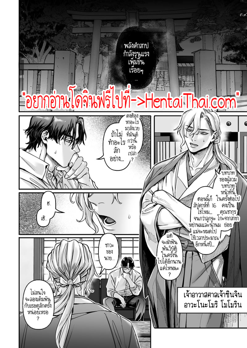 หยดน้ำนมแห่งคำสาป 2 2
