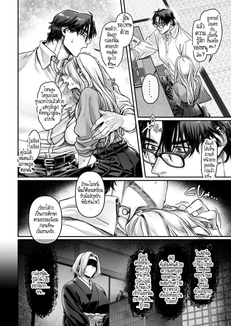 หยดน้ำนมแห่งคำสาป 2 6