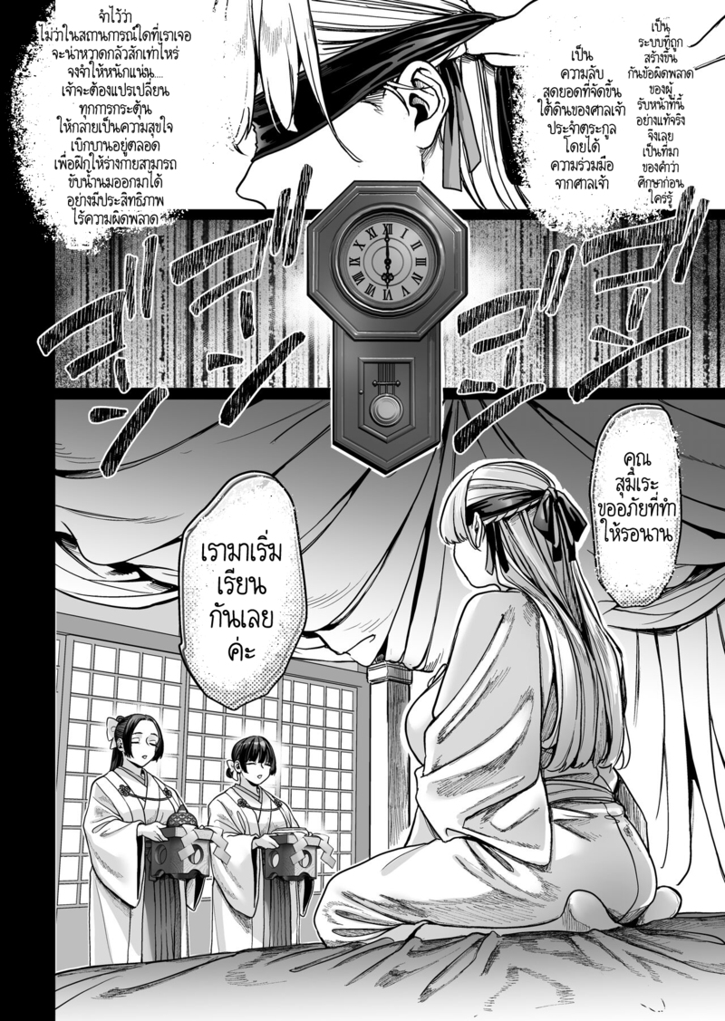 หยดน้ำนมแห่งคำสาป 2 8