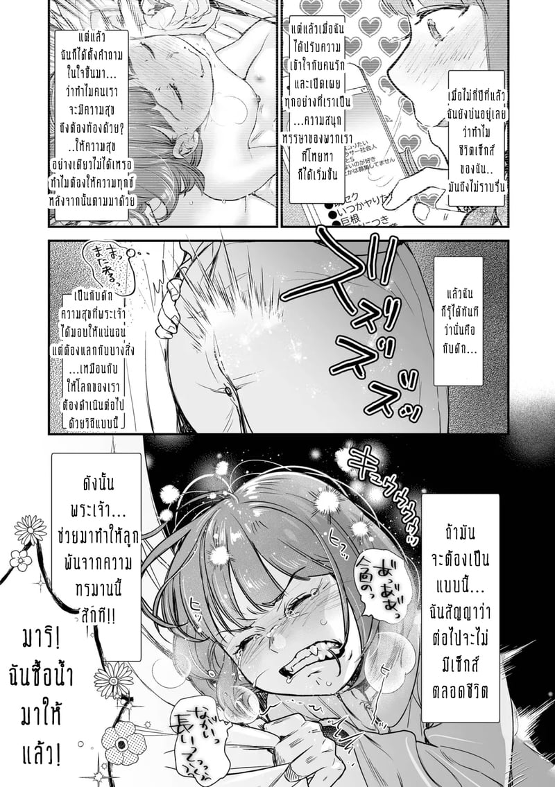 ครอบครัวอลเวงสุดวุ่นวาย ใครก็ได้มาช่วยที! 5 18