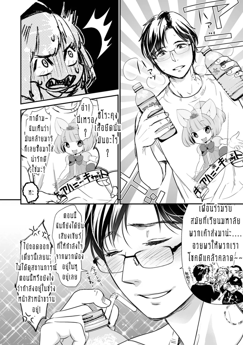 ครอบครัวอลเวงสุดวุ่นวาย ใครก็ได้มาช่วยที! 5 19