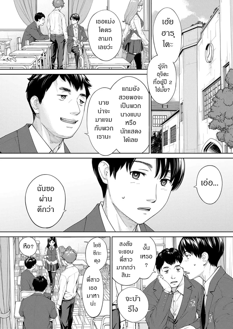 กิจกรรมลับๆ ของเหล่าเพื่อน 2 4