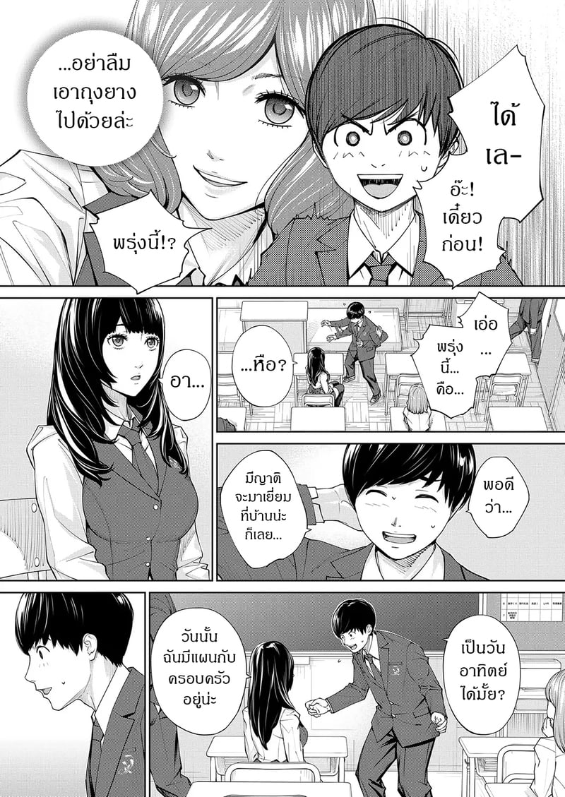 กิจกรรมลับๆ ของเหล่าเพื่อน 2 38