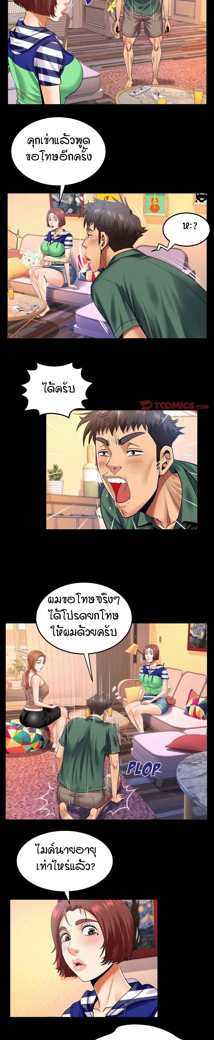 ป้าสาวผม ขาวมั้ยล่ะ 99 4
