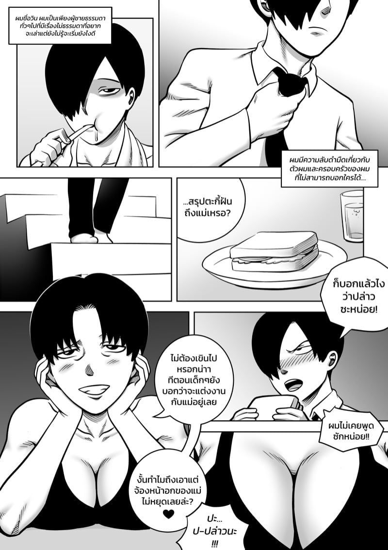 พ่อขโมยแฟนผม ผมเลยลองขโมยเมียพ่อ 5