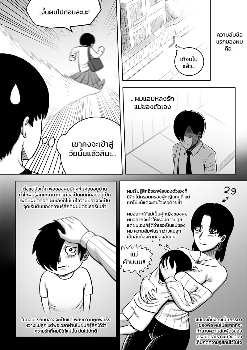 พ่อขโมยแฟนผม ผมเลยลองขโมยเมียพ่อ 7