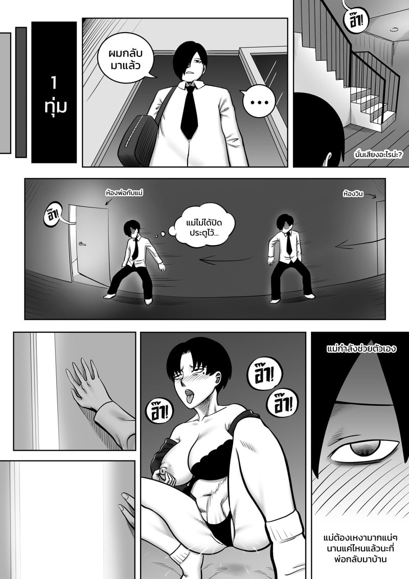 พ่อขโมยแฟนผม ผมเลยลองขโมยเมียพ่อ 9
