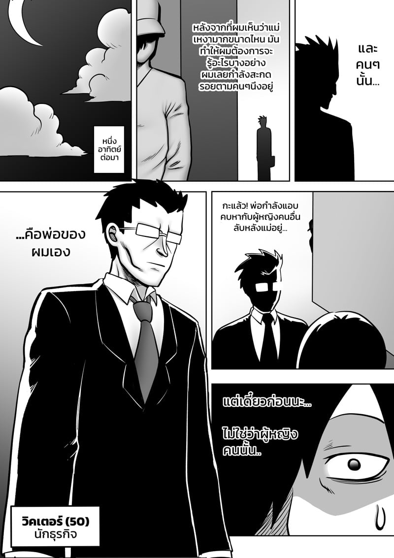 พ่อขโมยแฟนผม ผมเลยลองขโมยเมียพ่อ 12