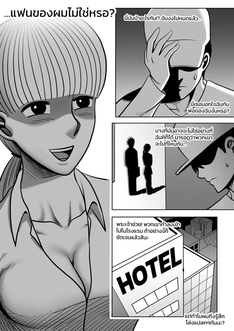 พ่อขโมยแฟนผม ผมเลยลองขโมยเมียพ่อ 13