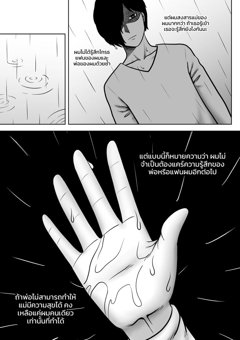 พ่อขโมยแฟนผม ผมเลยลองขโมยเมียพ่อ 14