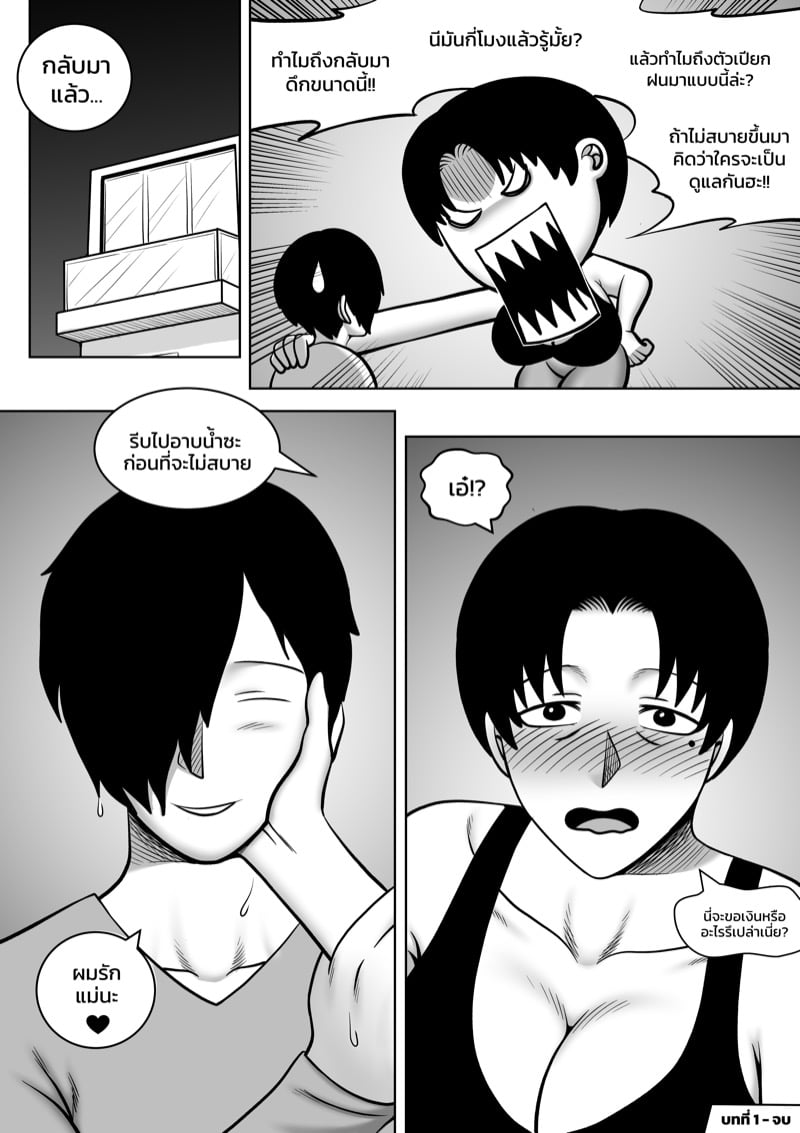 พ่อขโมยแฟนผม ผมเลยลองขโมยเมียพ่อ 15