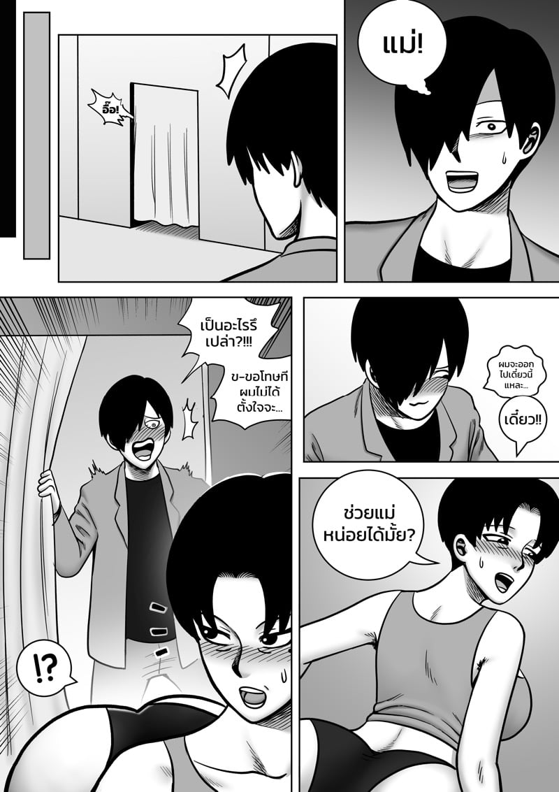 พ่อขโมยแฟนผม ผมเลยลองขโมยเมียพ่อ 17