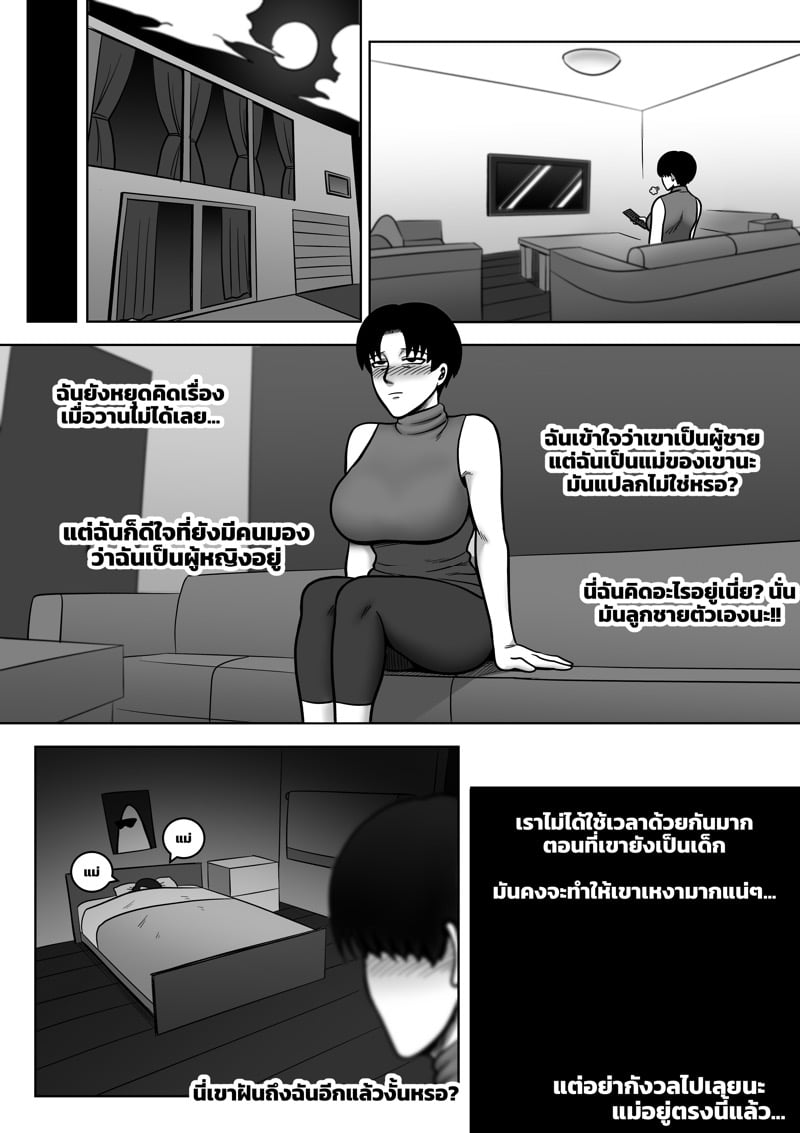 พ่อขโมยแฟนผม ผมเลยลองขโมยเมียพ่อ 20