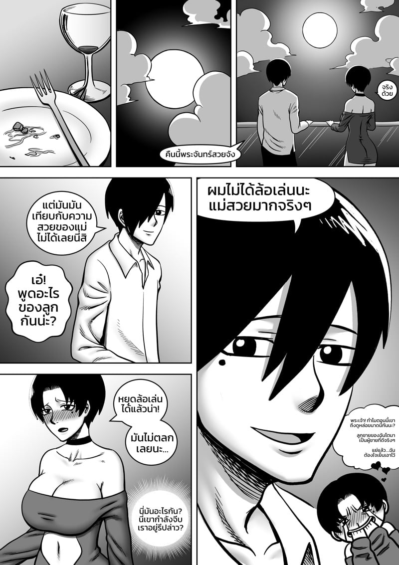 พ่อขโมยแฟนผม ผมเลยลองขโมยเมียพ่อ 26