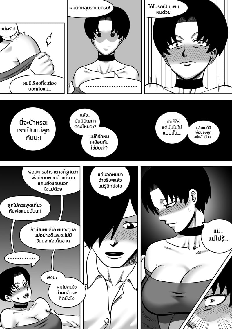 พ่อขโมยแฟนผม ผมเลยลองขโมยเมียพ่อ 27