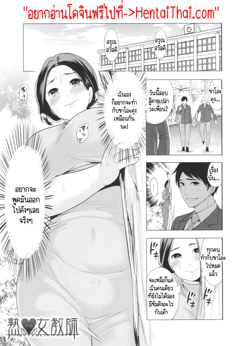 เกรดเรียนผมจะไปดีได้ยังไง ถ้าอาจารย์มัวแต่เล่นจ้ำจี้กับผม! 4 2