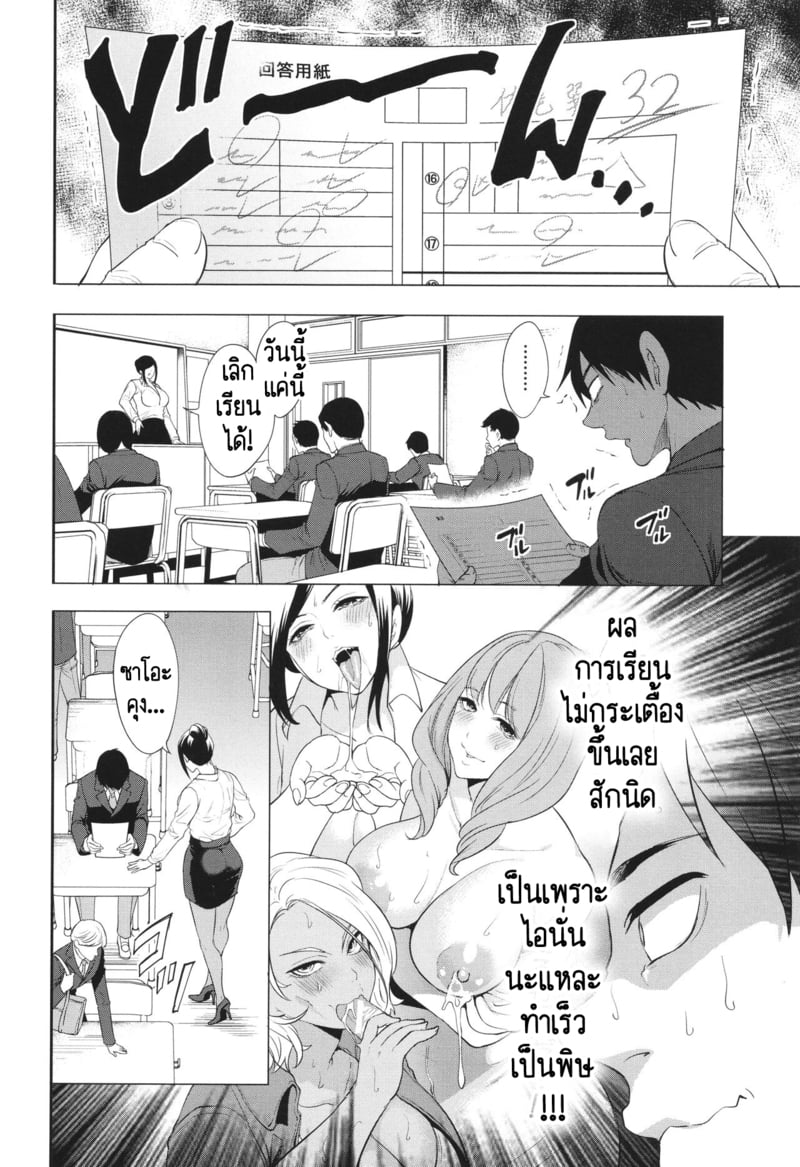 เกรดเรียนผมจะไปดีได้ยังไง ถ้าอาจารย์มัวแต่เล่นจ้ำจี้กับผม! 4 3