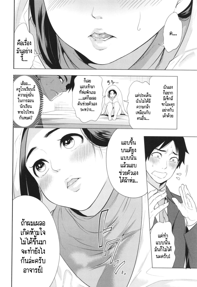 เกรดเรียนผมจะไปดีได้ยังไง ถ้าอาจารย์มัวแต่เล่นจ้ำจี้กับผม! 4 9