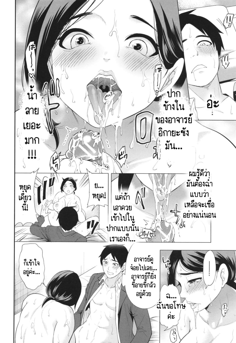 เกรดเรียนผมจะไปดีได้ยังไง ถ้าอาจารย์มัวแต่เล่นจ้ำจี้กับผม! 4 17