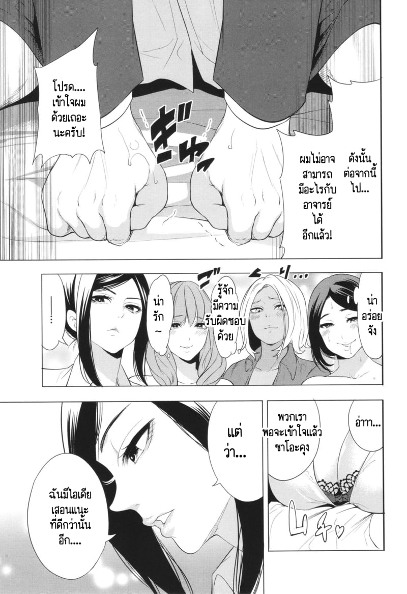 เกรดเรียนผมจะไปดีได้ยังไง ถ้าอาจารย์มัวแต่เล่นจ้ำจี้กับผม! 4 40