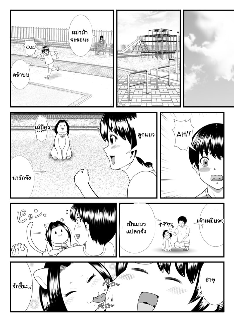 แม่บ้านเป็นแมว 10