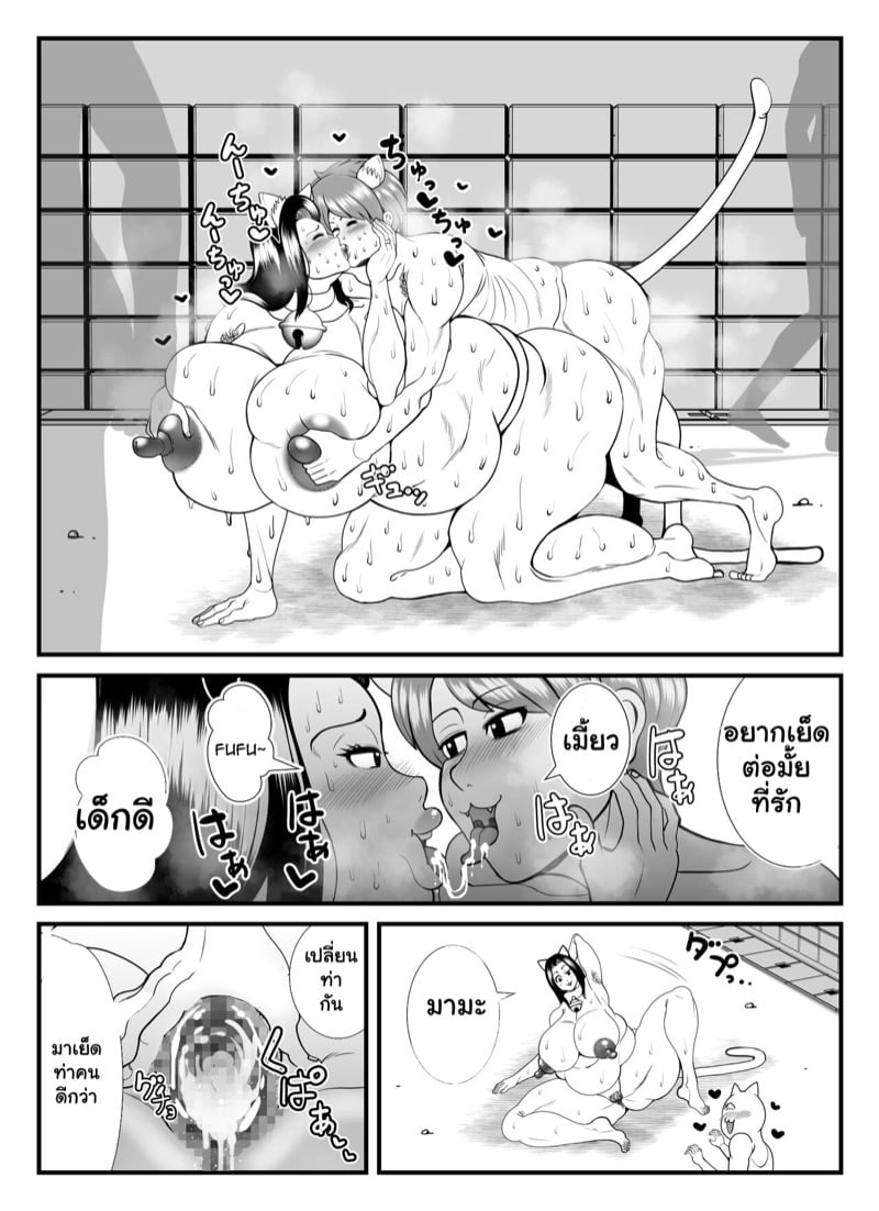 แม่บ้านเป็นแมว 30