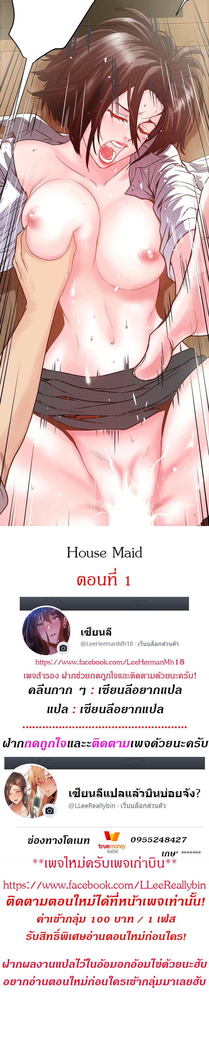 เมดใจร่านพ่อบ้านใจบาป 1