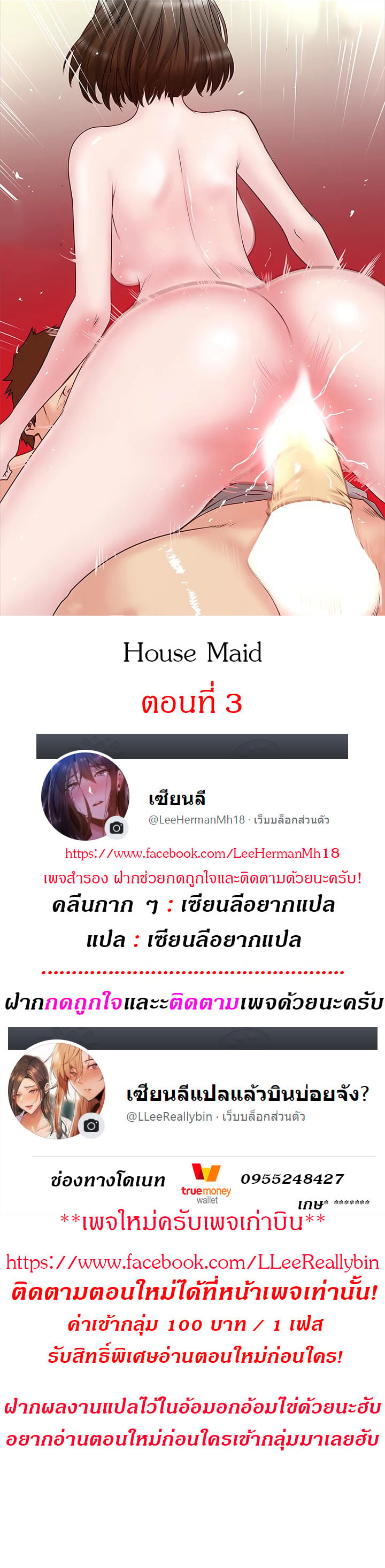 เมดใจร่านพ่อบ้านใจบาป 3 1