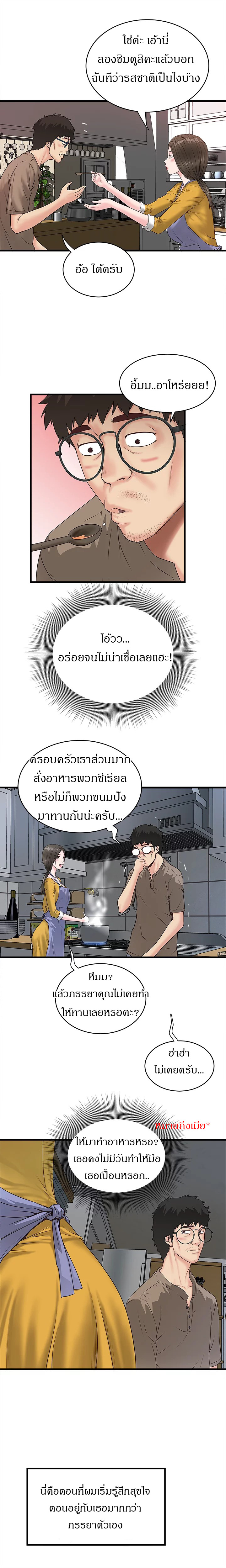 เมดใจร่านพ่อบ้านใจบาป 3 10
