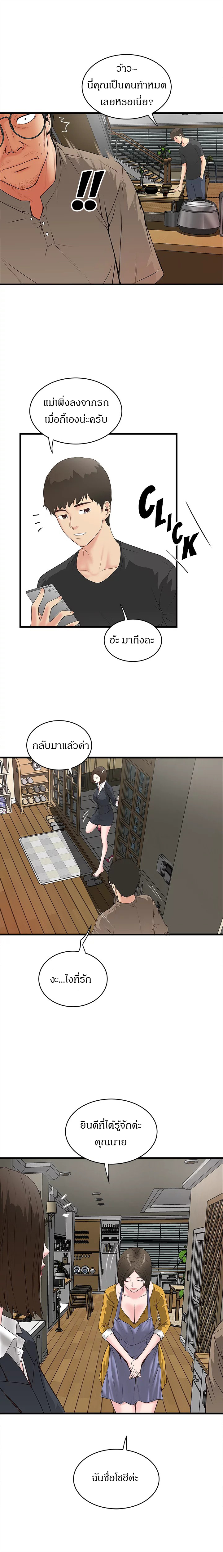 เมดใจร่านพ่อบ้านใจบาป 3 11