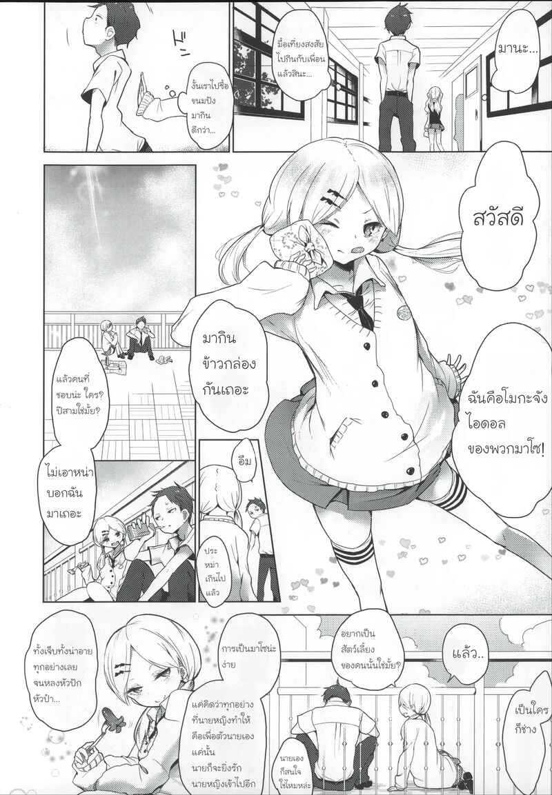โรงเรียนฝึกทาส 3 2