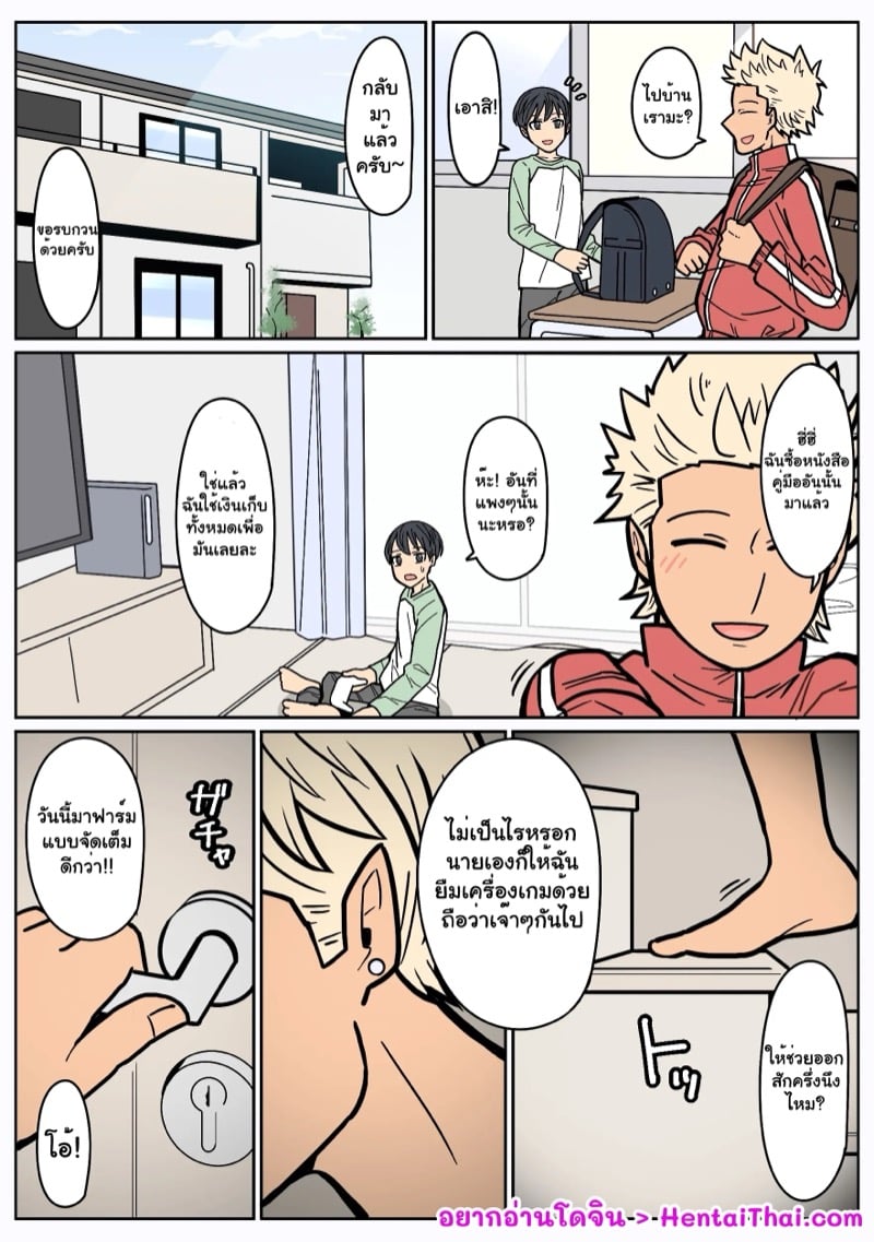 แฟนสาวของผมเท่ที่สุดเลย 2