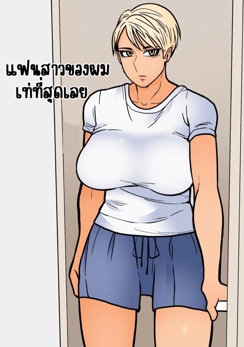 แฟนสาวของผมเท่ที่สุดเลย 3