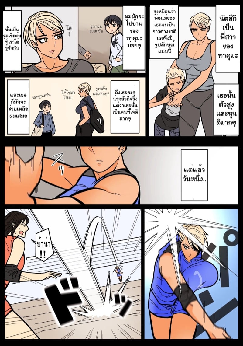 แฟนสาวของผมเท่ที่สุดเลย 8