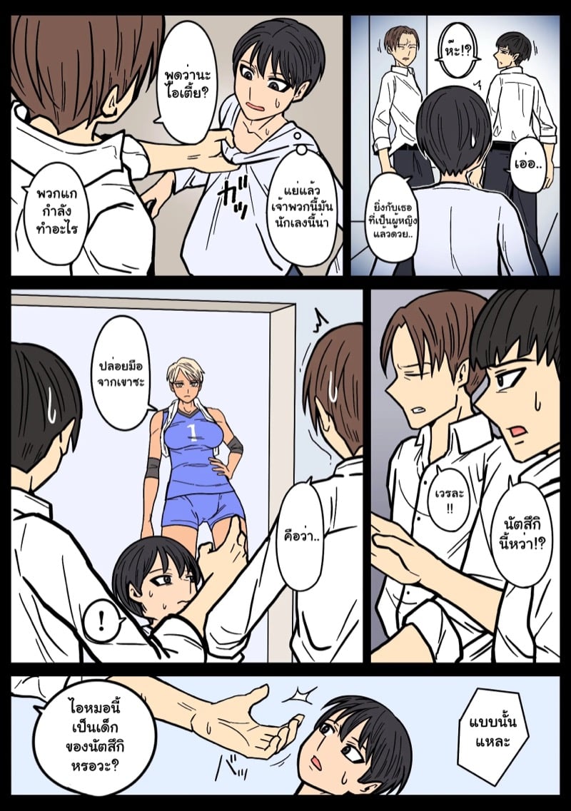 แฟนสาวของผมเท่ที่สุดเลย 11