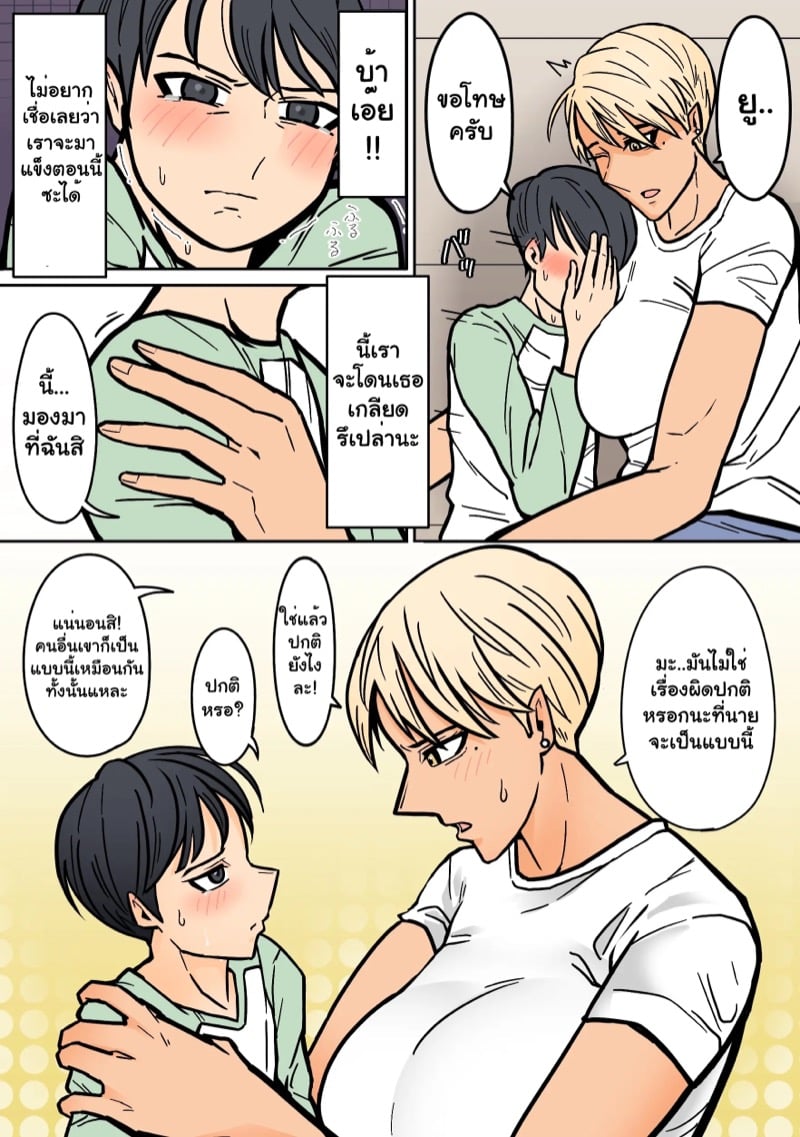 แฟนสาวของผมเท่ที่สุดเลย 18