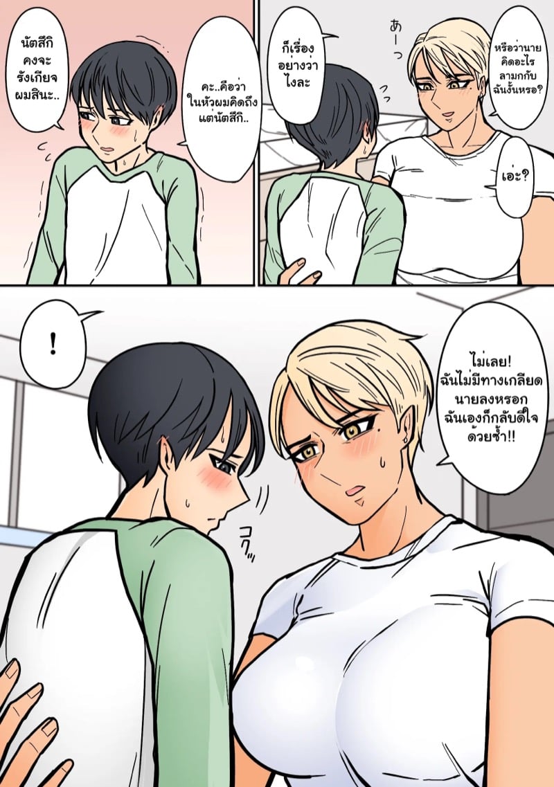 แฟนสาวของผมเท่ที่สุดเลย 19